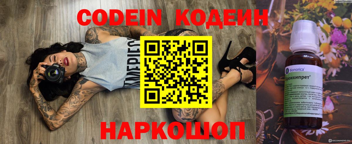 Кодеин Purple Drank  Кодеин Purple Drank  Вход с VPN  Бийск 