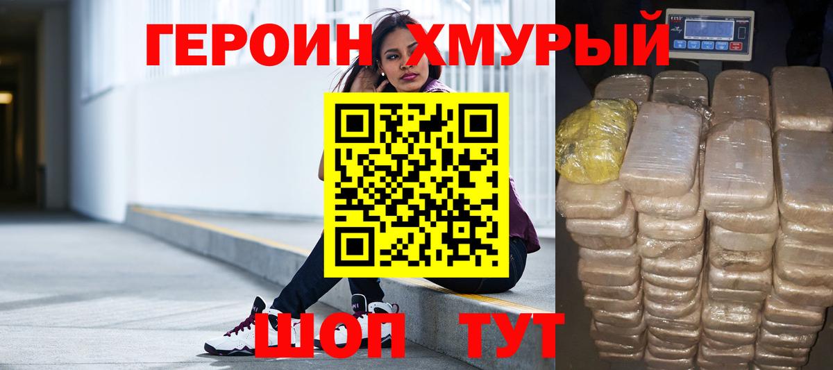 ГЕРОИН герыч Бийск