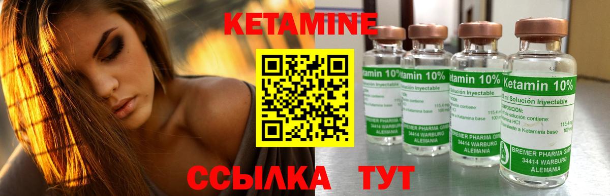 КЕТАМИН VHQ Бийск