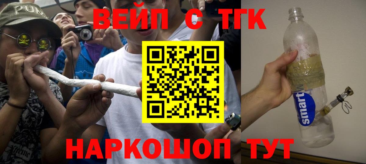 ТГК жижа Бийск